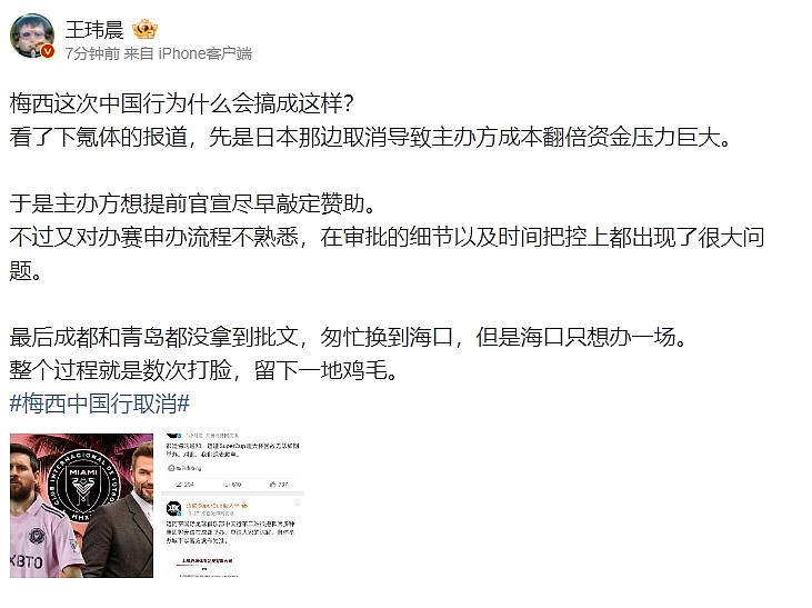 媒体人评梅西中国行取消：整个过程就是数次打脸，留下一地鸡毛 - 1