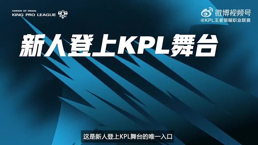 2025年KPL新秀训练营：职业教练亲自带队指导、线下系统化训练 - 2