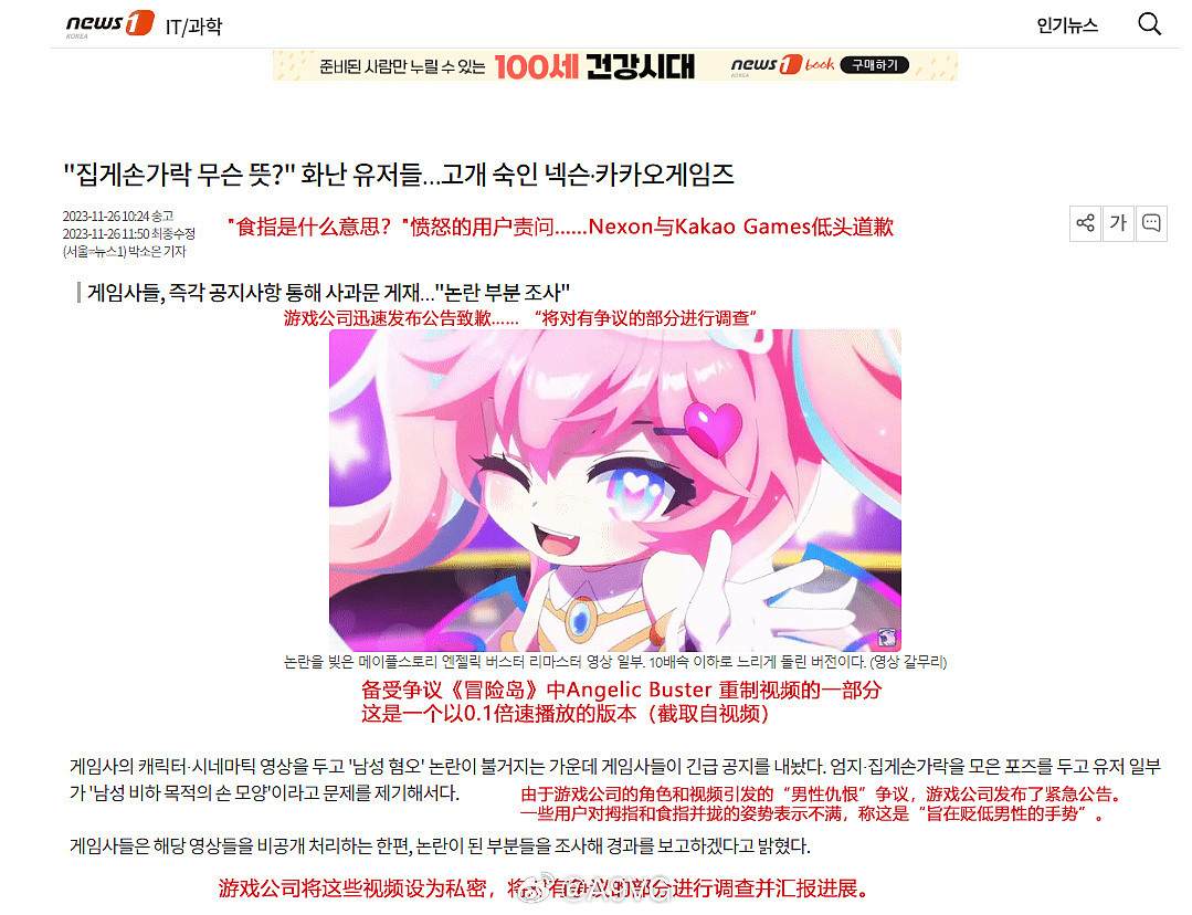 逆天！韩国动画公司因特殊手势陷入舆论危机 - 1