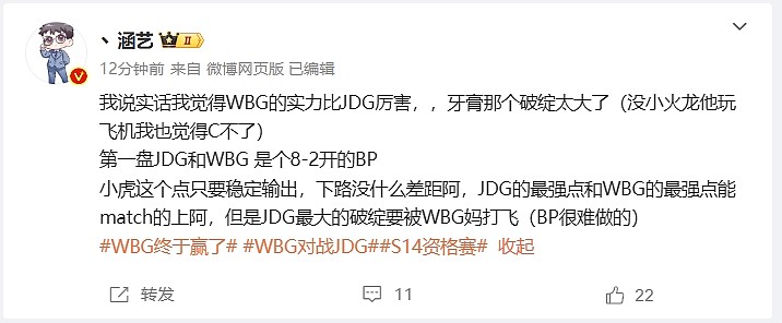 微博热议WBG23分钟轻松扳平：牙膏没有小火龙飞机之后太沉寂了 - 2