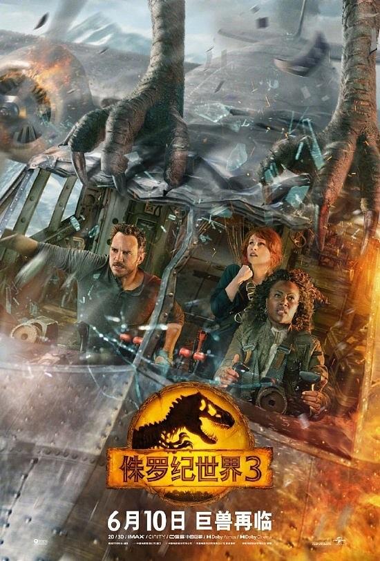 “恐龙”发威 中国电影市场103天后单日总票房再破亿 - 3