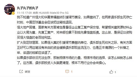 陈华：不知道广州和河北交引援调节费没，应该退回用于拯救俱乐部 - 1