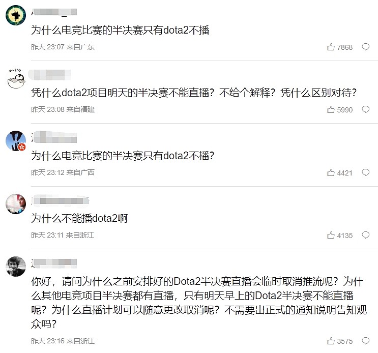 网友热议DOTA半决赛无直播：等了三个月 现在不给我看了是吧 - 1