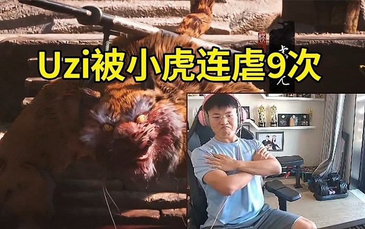 乌兹九命通关虎先锋，最后丝血一棒槌极限反杀：小虎真有点猛的啊 - 1