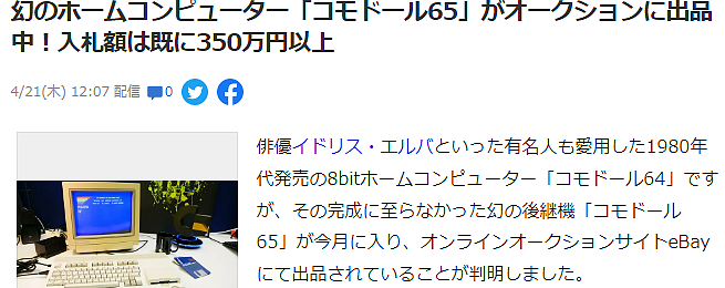 比苹果机还老 熊猫级电脑康懋达65现身eBay拍卖 - 2