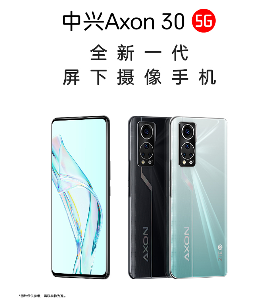中兴 Axon 30 屏下摄像手机“青莹”配色明日再次开售 - 3