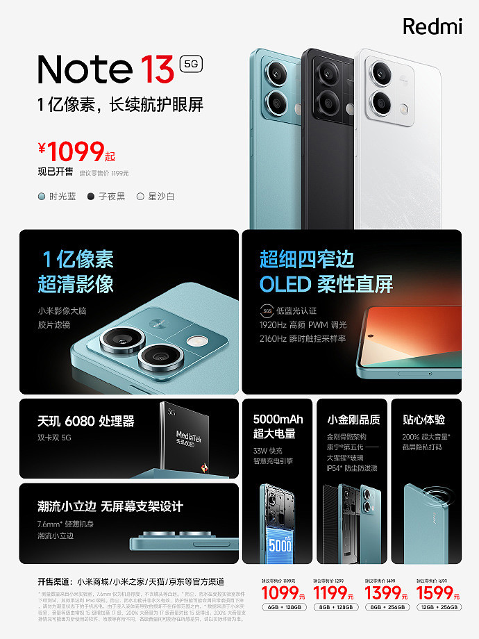 小米 Redmi Note 13 手机发布：天玑 6080、5000mAh 电池，1099 元起 - 7