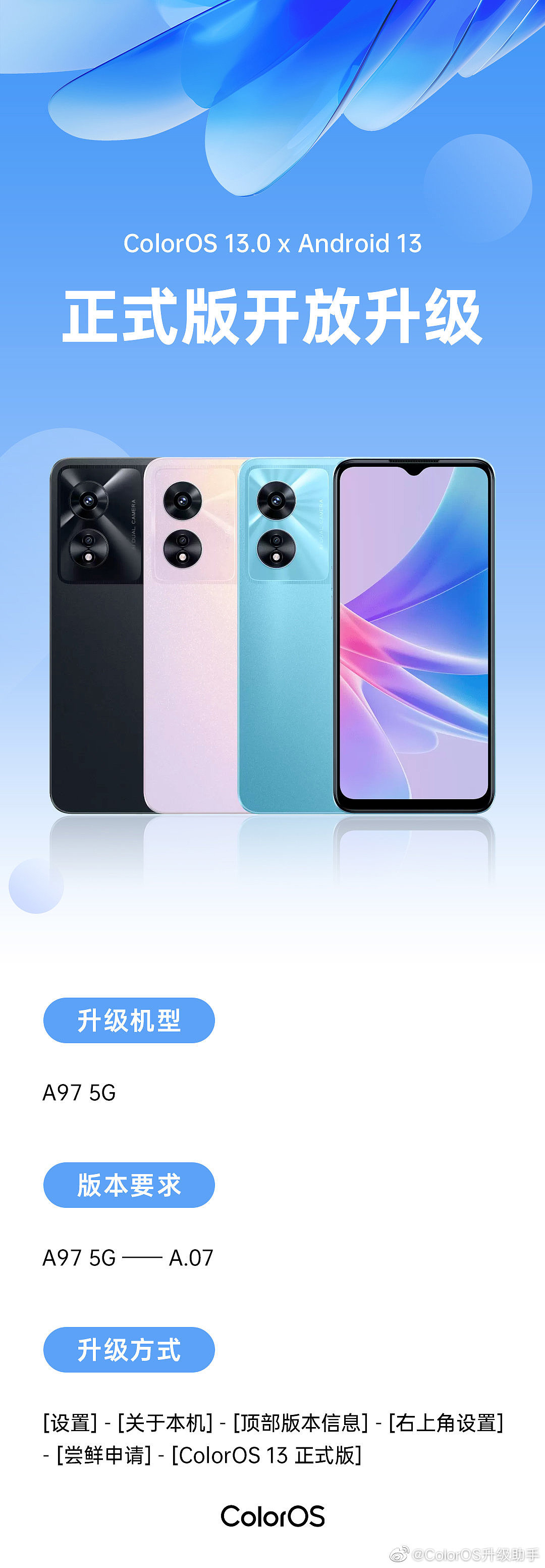 OPPO A97 / A57 开放 ColorOS 13.0 × Android 13 正式版升级 - 1