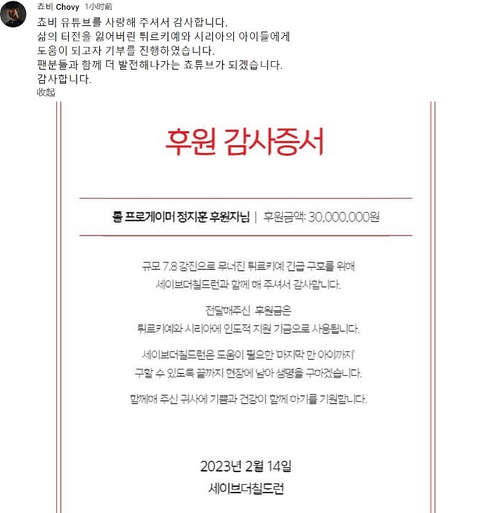 【补兵经济的善用】Chovy选手向灾区捐款3000万韩元 - 1
