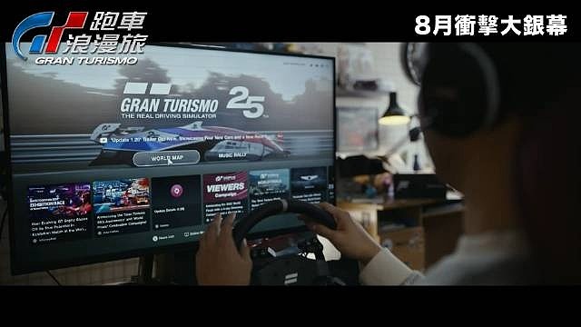 GT赛车真人电影《GT跑车浪漫旅》正式预告公开 8月正式上映 - 1