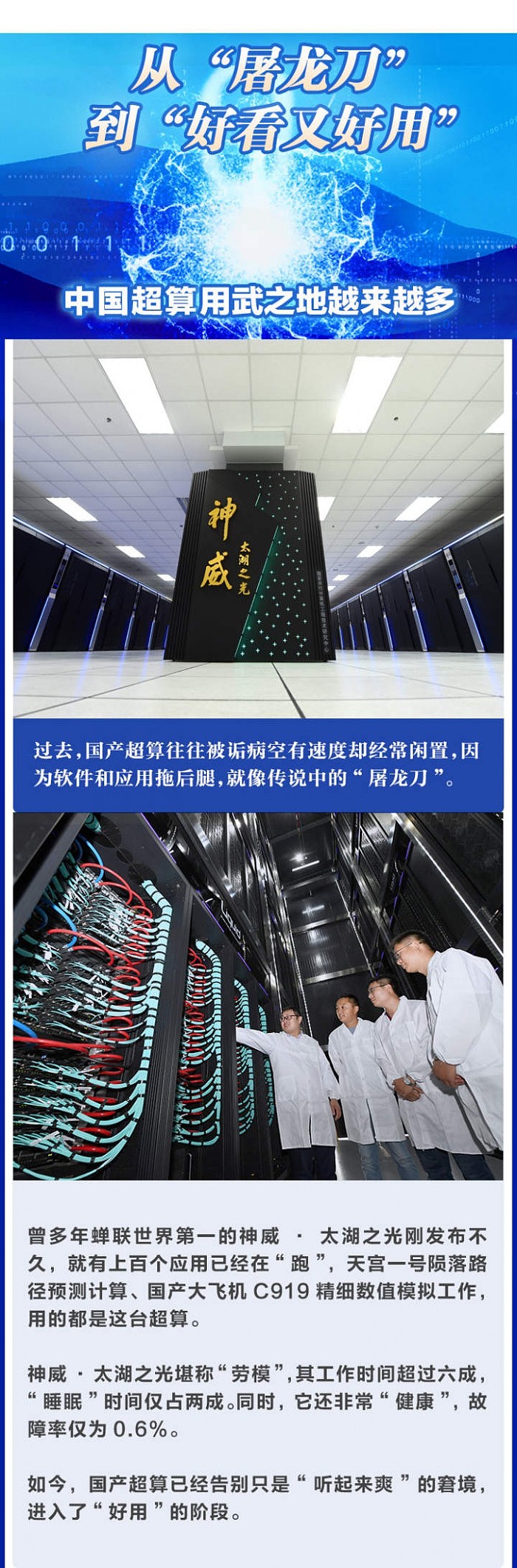 浙江省首个大型超算中心本月建成投用 - 3