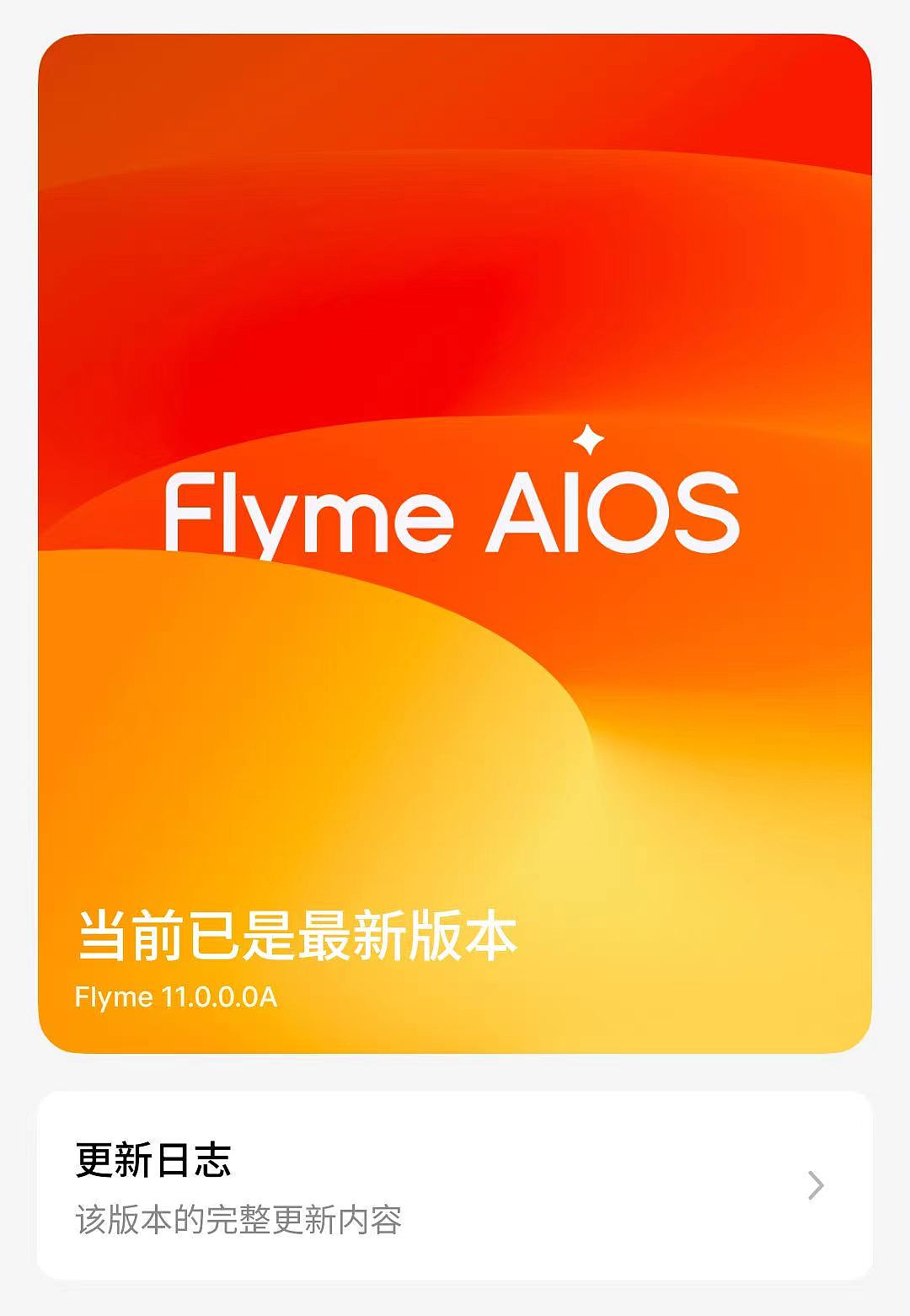 魅族 21 系列手机获推 Flyme AIOS 11.0.0 稳定版：新增实况通知、图文理解总结 - 2