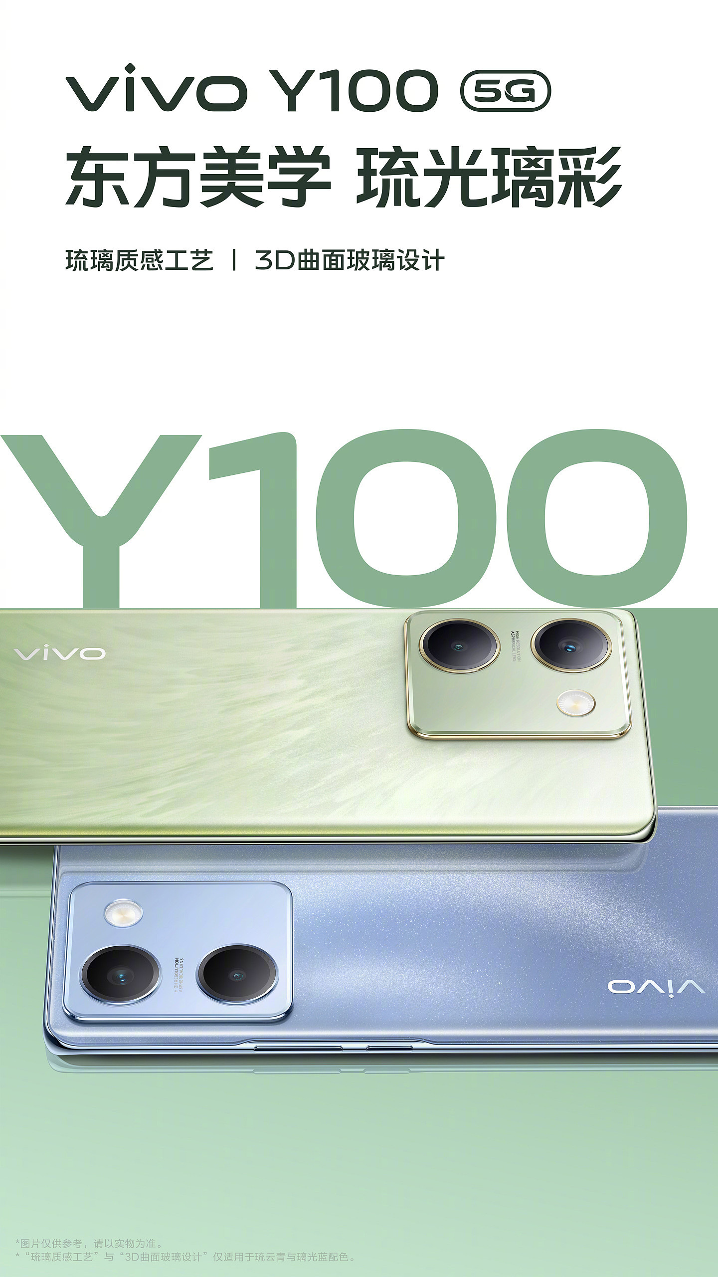 vivo Y100 手机预热：vivo 史上最轻薄 5000mAh 手机 - 2