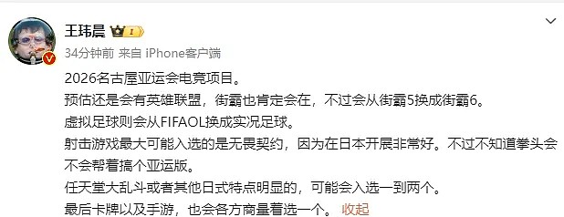 中国台湾网友热议下届亚运会还有LOL：韩国塞两个关係户应该还是能金牌 - 2