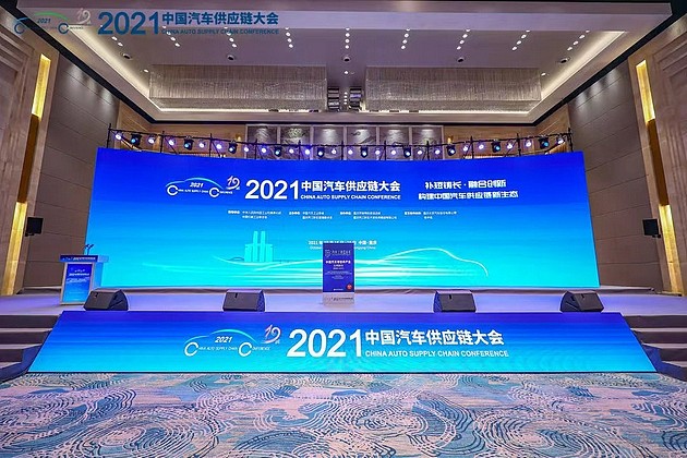 2021年10月15日，2021中国汽车供应链大会开幕。主办方供图