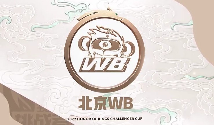 挑战者杯战队形象片 北京WB：从未失去回到巅峰的信念 - 1