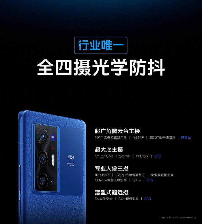 vivo X70系列手机发布：首发自研V1芯片、蔡司味更浓 - 6