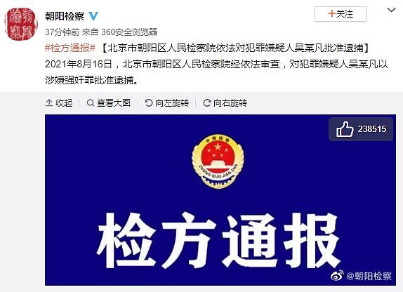 中国电影家协会评吴亦凡被批捕：法律红线不容触碰 - 2