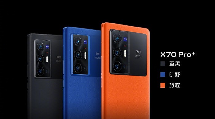 vivo X70系列手机发布：首发自研V1芯片、蔡司味更浓 - 2