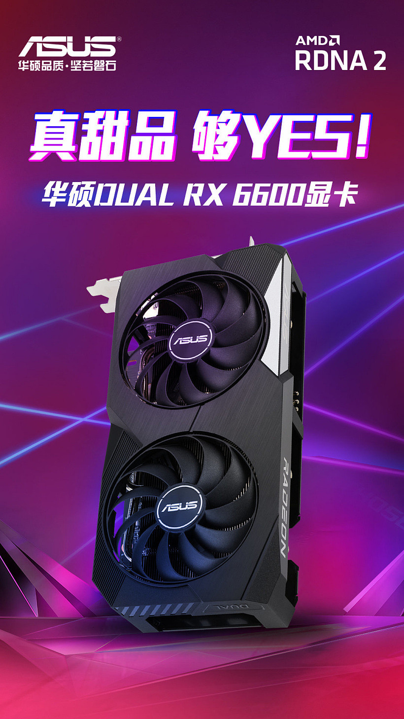 华硕新一代甜点显卡 DUAL Radeon RX 6600 发布：3399 元 - 1