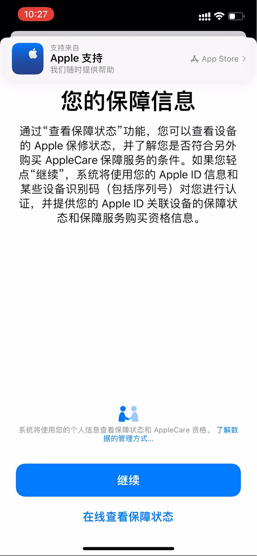Apple 支持现已推出 App Clips，苹果用户快速查询保修期限 - 2