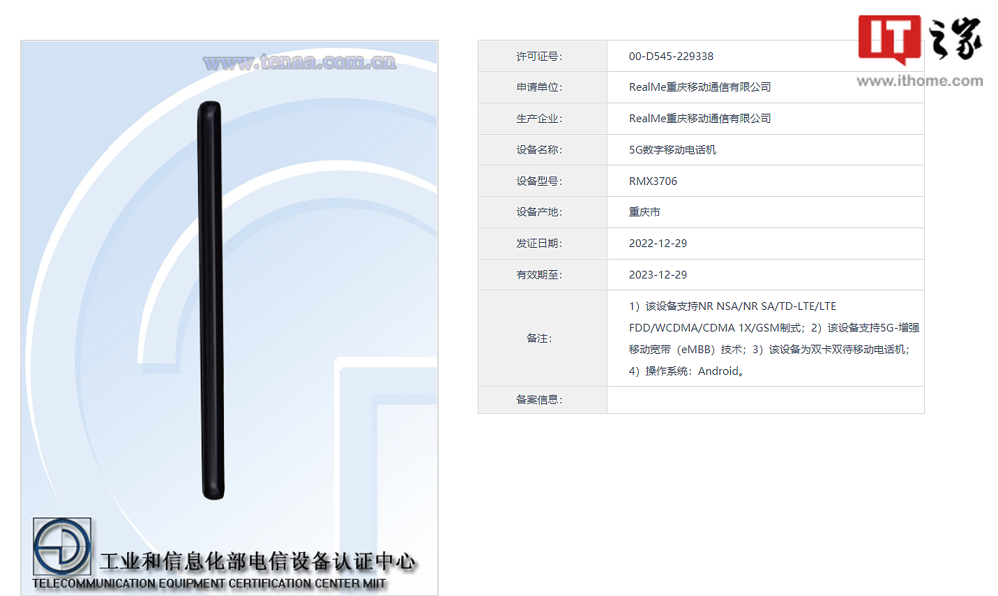 realme GT Neo5 手机通过工信部及 3C 认证：将首发搭载 240W 秒充 - 4