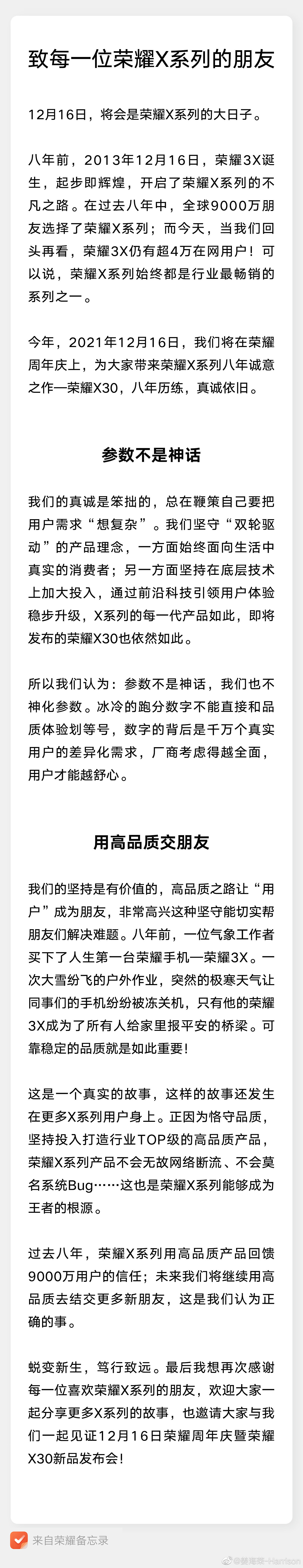 X30 新机 12 月 16 日发布，荣耀中国区 CMO 姜海荣：3X 仍有超 4 万在网用户 - 2
