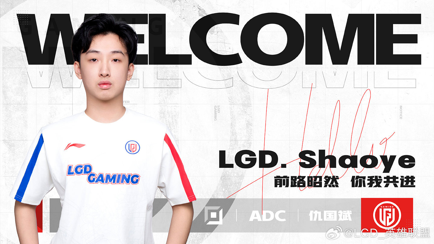 LGD官方：下路选手Shaoye正式加入 - 1