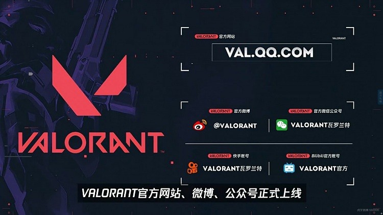 英雄联盟十周年：腾讯正式宣布引进VALORANT - 2