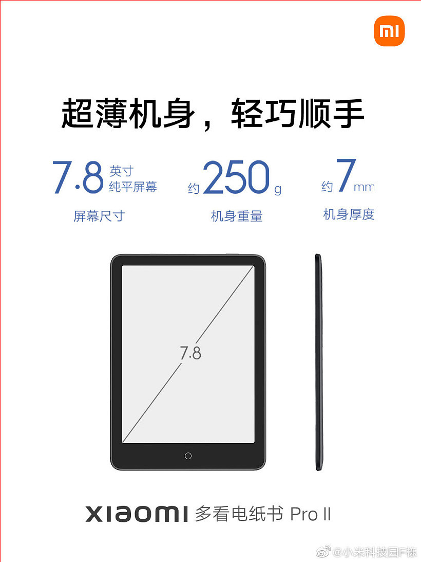 首发价 1199 元，小米多看电纸书 Pro Ⅱ 正式发布：系统响应速度提升 109%，7.8 英寸纯平墨水屏 - 3