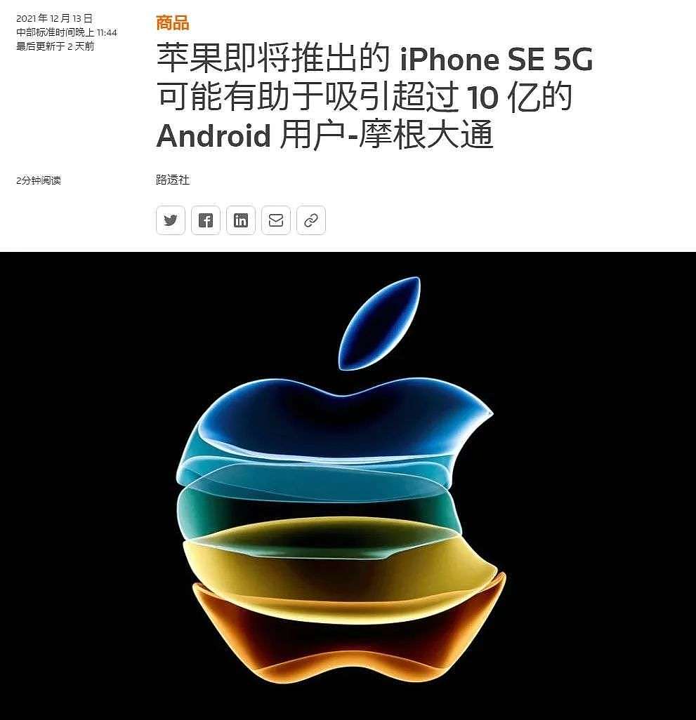 苹果春季发布会前瞻：除了 SE 3，还有一款千元级 iPhone？ - 6
