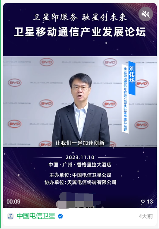 华为、小米、OPPO、vivo、荣耀今日齐聚广州，与中国电信共商“手机直连卫星”技术 - 3