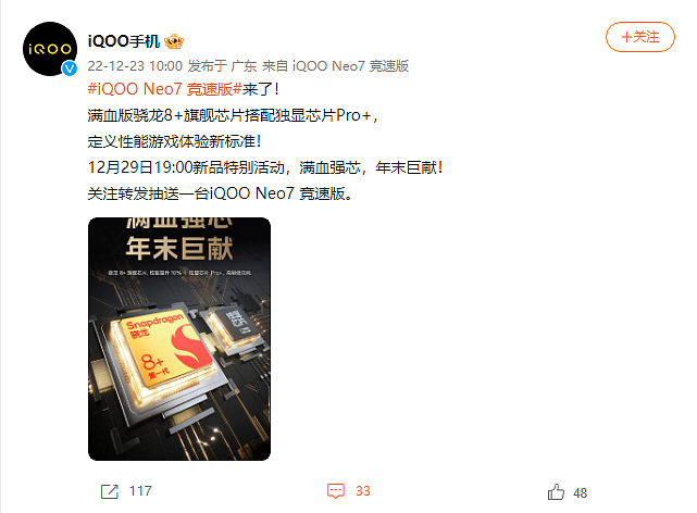 iQOO Neo7 竞速版官宣 12 月 29 日发布：满血版高通骁龙 8+ 搭配独显芯片 Pro+ - 1