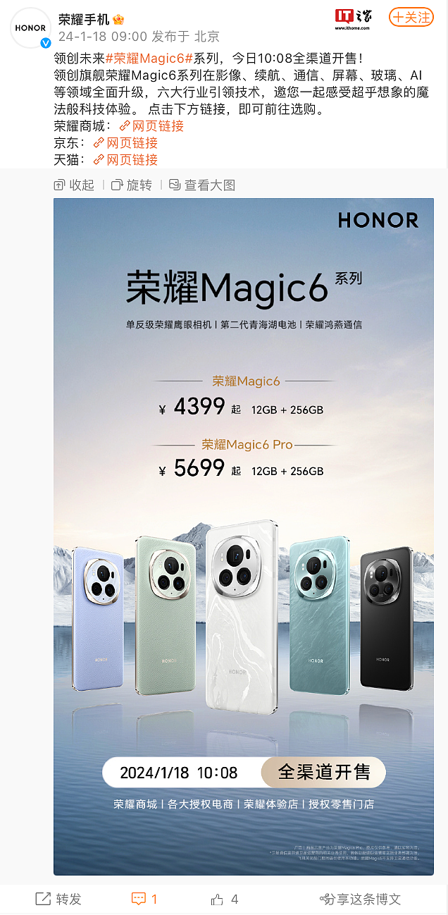 荣耀 Magic6 系列手机今天开售：骁龙 8 Gen 3 芯片、MagicOS 8.0，售价 4399 元起 - 1