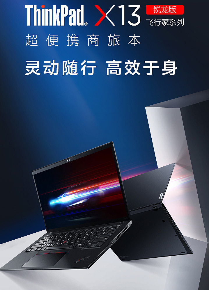 联想发布 ThinkPad X13 锐龙版超便携商旅本：锐龙 Pro 5650U 处理器，5999 元 - 2