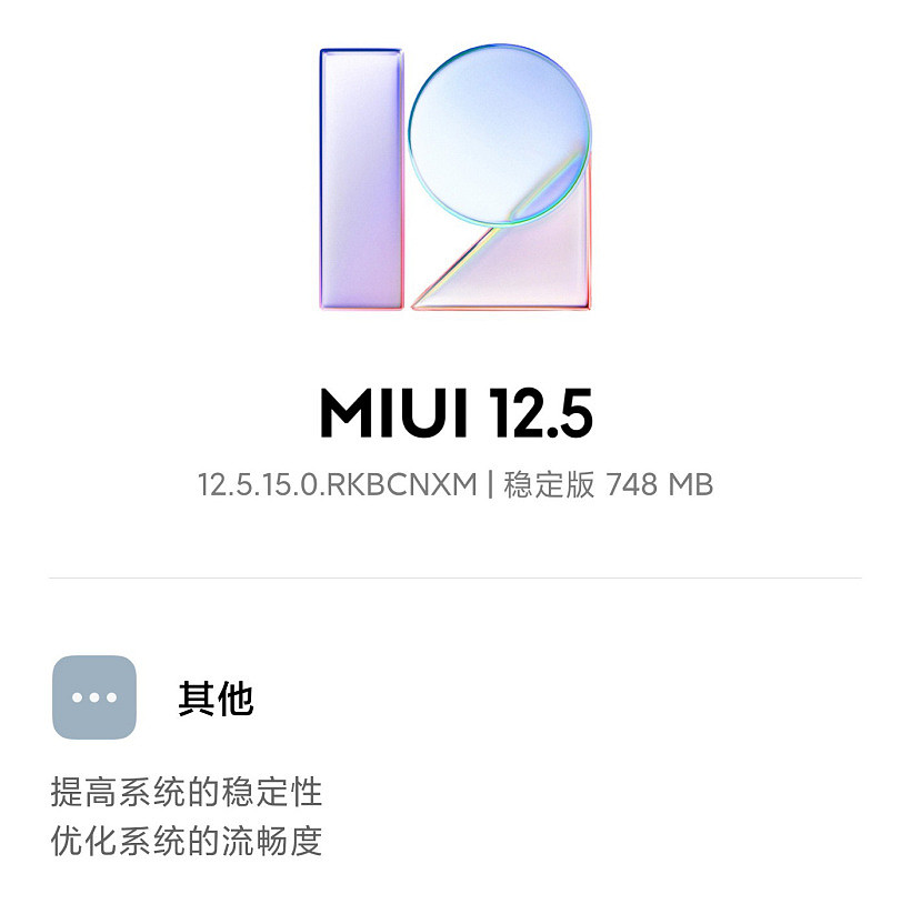 小米 MIUI 开发版第 521 周更新预告：修复指纹解锁等 13 项问题 - 2