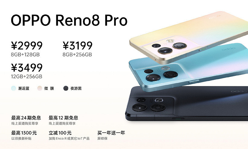 2499~3999 元，OPPO Reno8 / Pro / Pro+ 系列正式发布：首发骁龙 7，搭载自研 NPU - 5