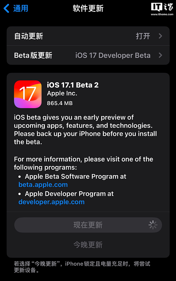 苹果 iOS / iPadOS 17.1 开发者预览版 Beta 2 发布，待机显示选项、新铃声回归 - 6