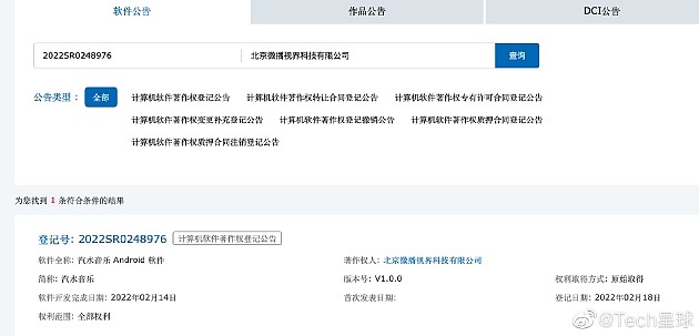 字节音乐App汽水音乐完成软件著作权登记 - 2