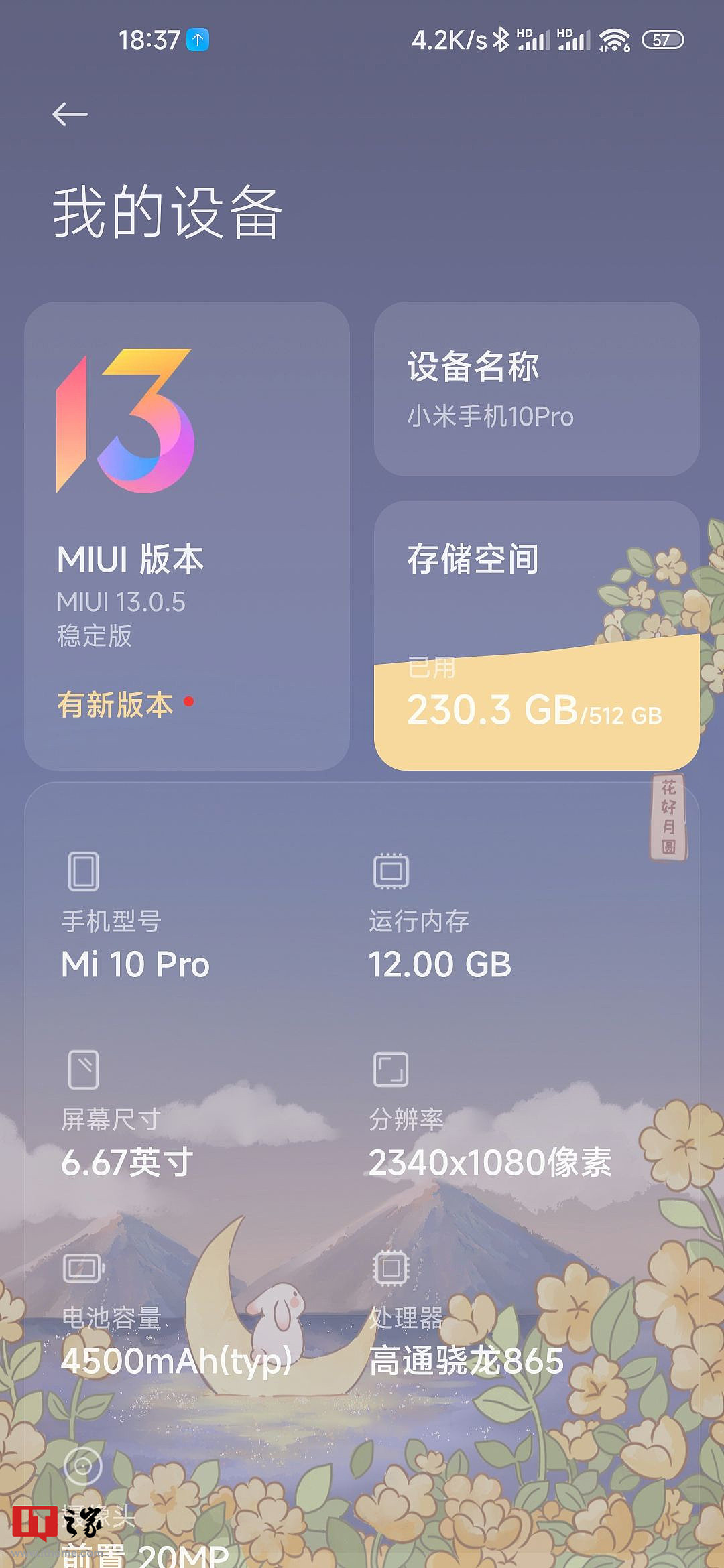 小米 10 Pro 手机推送安卓 13 / MIUI 14 稳定版更新 - 5