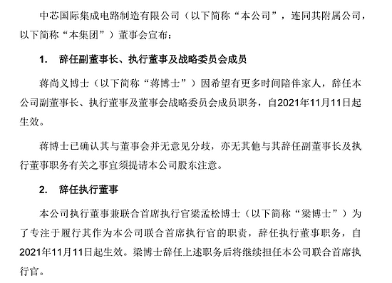 业界元老蒋尚义上任不满1年宣布辞职 上交所急发监管函 - 2