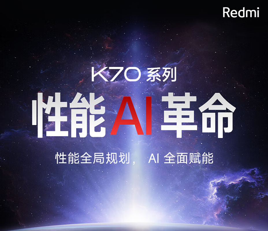 小米 Redmi K70E 手机开启预约，或 11 月 29 日发布 - 5