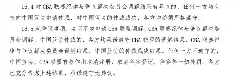 CBA球员合同规定：不遵守仲裁结果 可能会被取消注册、停赛 - 2
