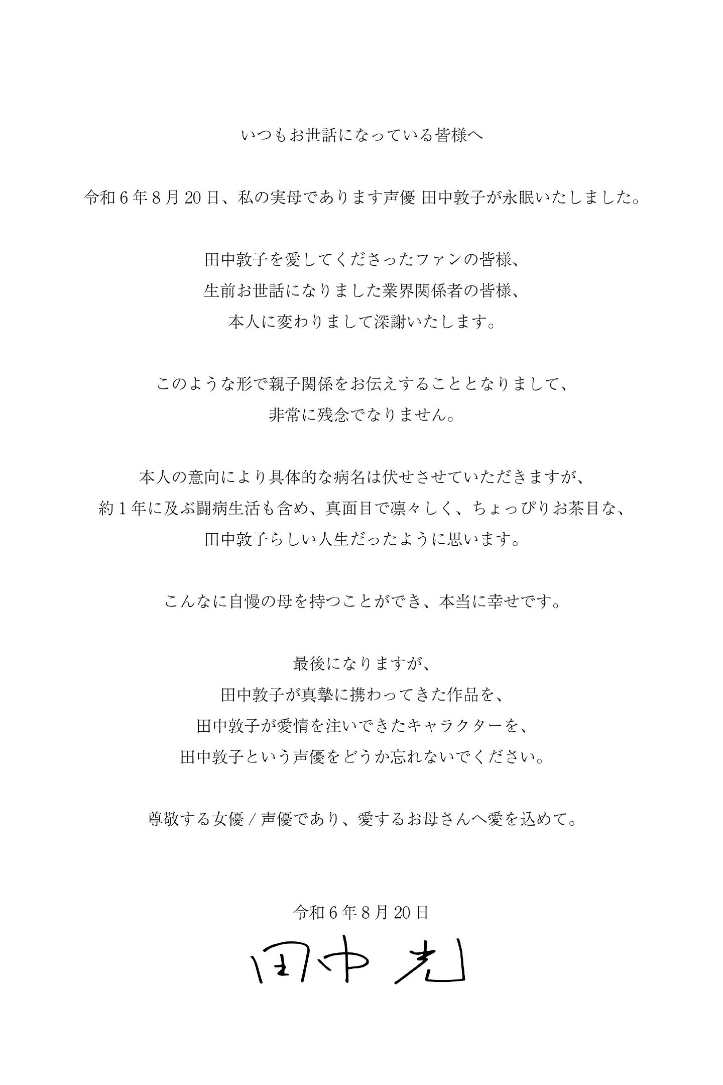 ?日本声优田中敦子去世享年65岁，曾为《火影忍者》小南等配音 - 2