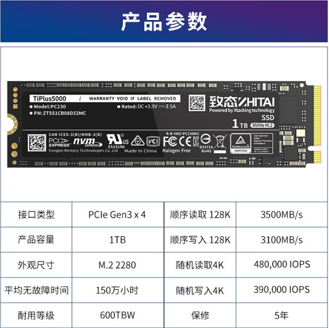 399 元起，长江存储发布致态 TiPlus 5000 固态硬盘，支持 PCIe Gen3x4 接口 - 3