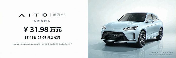 AITO问界M5四驱旗舰版上市 百万级铝合金豪车底盘 - 1