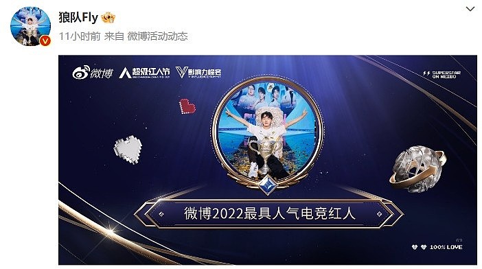 重庆狼队——Fly荣获微博2022年最具人气电竞红人奖 - 1