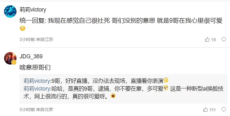难绷！粉丝在369超话分享Ai换脸甜妹 被正主评论区回复：啥意思哥们 - 3
