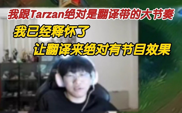 Ning回应：我跟Tarzan的恩怨是翻译带的节奏 ！！ - 1
