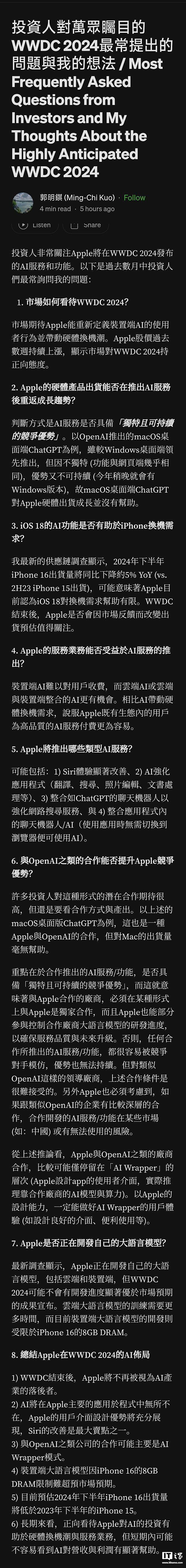 郭明錤：iOS 18 发布后，苹果将不再被视为 AI 行业的落后者 - 2